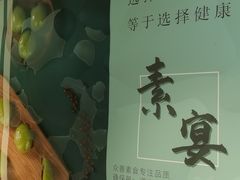 -众善素食(佛平五路店)