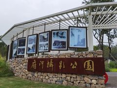-府河摄影公园