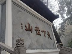 -径山寺