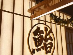 -鮨政· Omakase(福州万象城店)