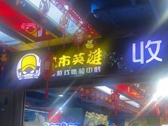 -城市英雄(衡阳中山路店)