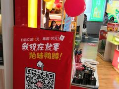 -绝味鸭脖(中山西路地铁站店)