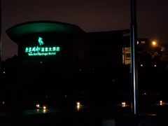 -鱼凫国都大酒店温泉