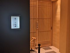-荣一代目OMAKASE板前料理