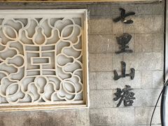 -山塘街