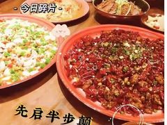 -先启半步颠·川菜小炒