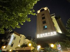 -华山名邸