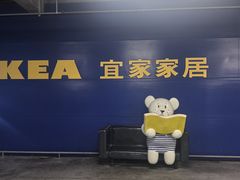 -IKEA宜家家居(南京商场)