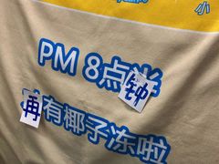 -椰爺爺·椰子冻砵仔糕