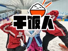 -哈尔滨热雪奇迹