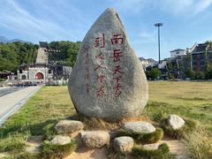 -南岳衡山风景名胜区