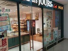 -多乐之日(富力城店)