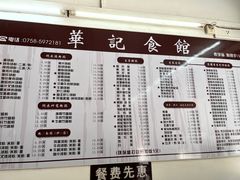 -华记食馆·华记肠粉(柑园南店)