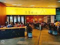 门面-去茶山(重庆万象城店)
