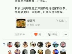 -御面斋精品面馆