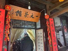 -丝绸小镇荻港古村