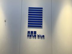 -天真蓝照相馆(宁波来福士店)