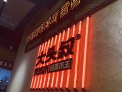 -大头叔烤鸡爪·朝鲜族烤串(天池路店)