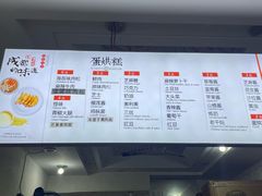 -贺记蛋烘糕(青羊第五分店)