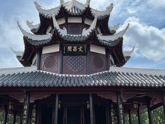 -文昌阁