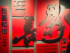 -长影旧址博物馆