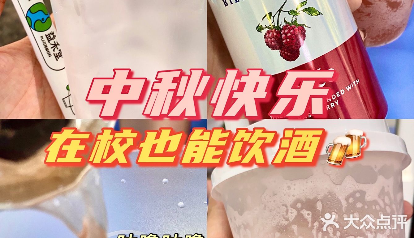 祝大家中秋快乐🎑今天饮酒啦（福佳啤酒）