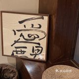 广州日式庭院风的Silly Dog，侘寂风拉满 