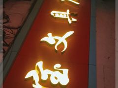 -宝宝文具店(马当路店)