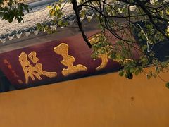-西园戒幢律寺