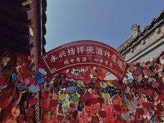 -永兴坊
