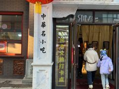-新兴园饺子馆(河南街店)