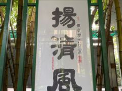 -晓港公园