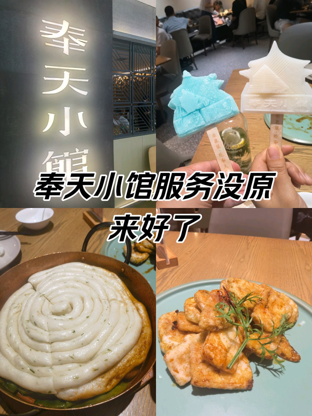 沈阳奉天小馆菜单图片