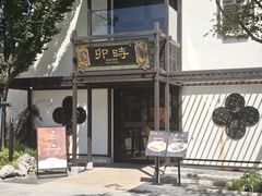 -卯时·龙光雅宴·精致锡帮菜(惠山古镇店)