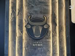-铭牛烧肉·和牛海鲜自助(高新月牙湖店)