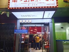 -南澳岛打卡果汁冰公司