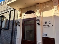 -沏点Trattoria意大利餐厅(新街口店)