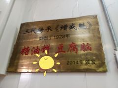 -增盛魁小吃店
