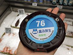 等号器-盒马鲜生(大成店)