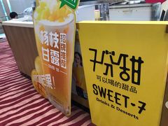 -7分甜(苏州园区科文中心店)