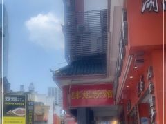 -肆姐面粉馆(坡子街店)