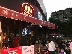门面-探鱼·鲜青椒爽麻烤鱼(领展购物广场店)