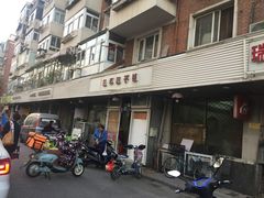 -四平包子铺