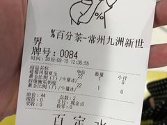 账单-百分茶(九洲新世界店)