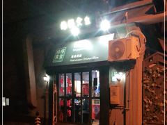 门面-绿柠食堂(北外滩店)