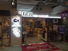 门面-鹿客西街(欧乐时尚广场店)