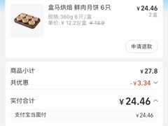 -盒马鲜生(宝地店)