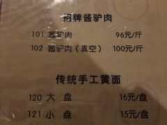 -敦煌达记酱驴肉黄面馆