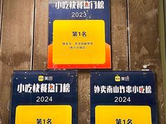 -姐夫家·沈阳黏糊麻辣拌·拌鸡架·冷面(南头古城店)