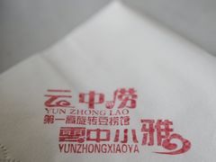 -云中小雅